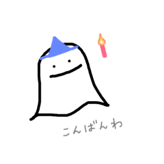 [LINEスタンプ] 幽霊さん