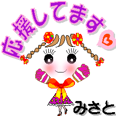 [LINEスタンプ] みさとさん専用 可愛いチークの女の子