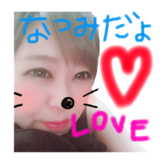 [LINEスタンプ] なつみちゃんすたんぷ。