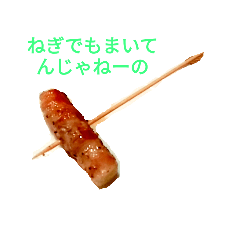 [LINEスタンプ] ねぎまく