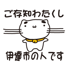 [LINEスタンプ] 福島県伊達市の人が使えるスタンプ