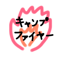 [LINEスタンプ] ジュニアリーダー的に便利なスタンプ①