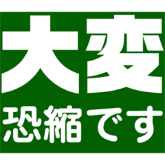 [LINEスタンプ] 伝わるスタンプ Ver.1