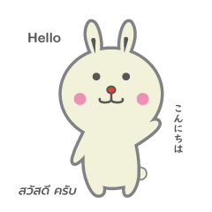 [LINEスタンプ] うさぎのスタンプ的なやつ(日/英/タイ)