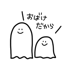 [LINEスタンプ] おばけの1号と2号