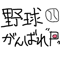 [LINEスタンプ] 部活応援イラスト