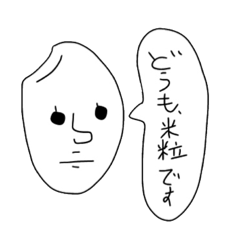 [LINEスタンプ] 口の悪い米粒