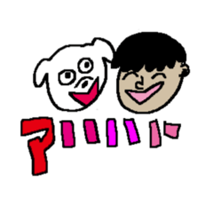 [LINEスタンプ] 僕ちゃんと犬