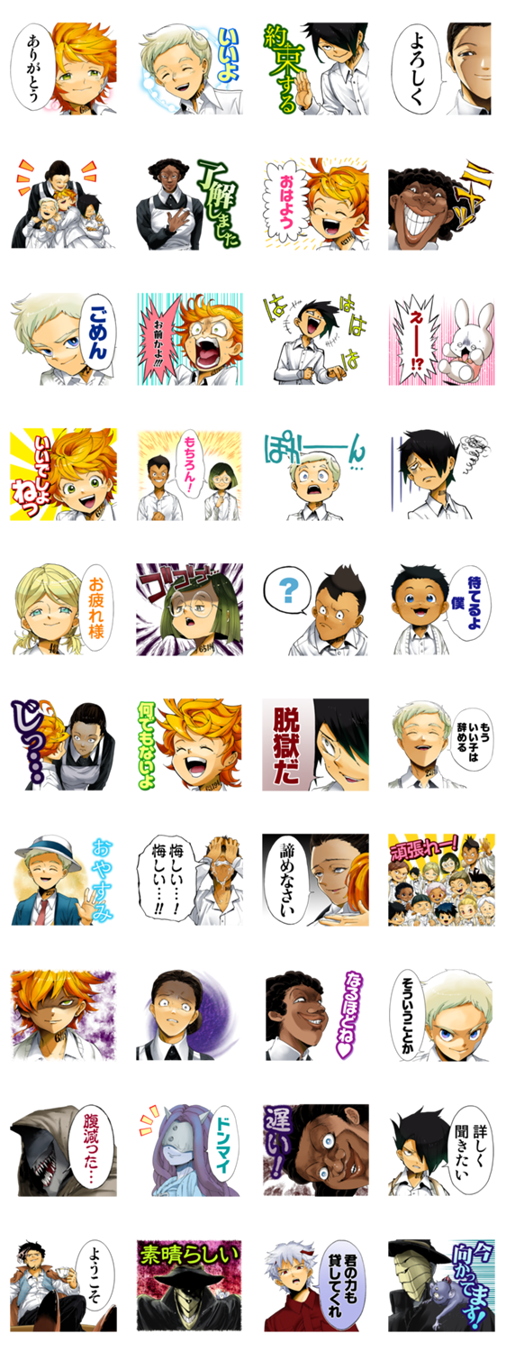 約束のネバーランドのスタンプ詳細