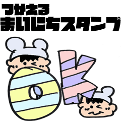 [LINEスタンプ] つかえる！まいにちスタンプ！