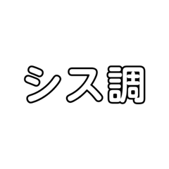 [LINEスタンプ] テーマパークヲタクがよく使う用語集