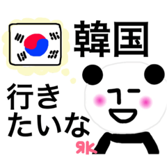 [LINEスタンプ] 無表情パンダRK〜韓国LOVE〜