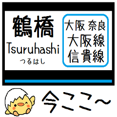 [LINEスタンプ] 大阪-奈良 大阪線 信貴線 気軽に今この駅！