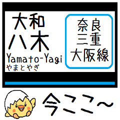 [LINEスタンプ] 私鉄 大阪線 気軽に今この駅だよ！からまる