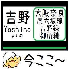 [LINEスタンプ] 私鉄 南大阪線 吉野線 御所線 気軽にこの駅