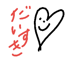 [LINEスタンプ] はぁとちゃん
