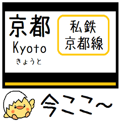 [LINEスタンプ] 私鉄 京都線 気軽に今この駅だよ！