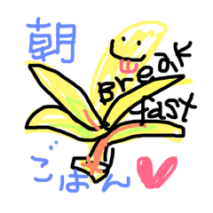 [LINEスタンプ] 朝ごはん、何を食べる？