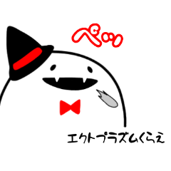 [LINEスタンプ] 足のあるオバケ マニアックver