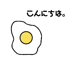 [LINEスタンプ] シンプルな目玉焼き