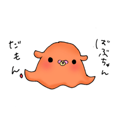 [LINEスタンプ] メンダコの赤ちゃん