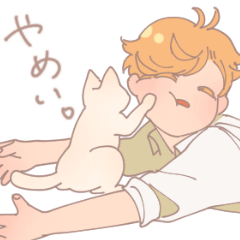 [LINEスタンプ] ゆるショタとねこの日常
