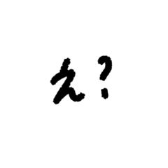 [LINEスタンプ] 地味に使えるひと言スタンプ