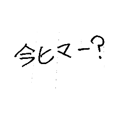 [LINEスタンプ] 文字もじ