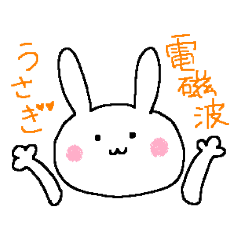 [LINEスタンプ] 電磁波うさぎ