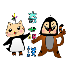 [LINEスタンプ] ペンギンと猫のための奇妙なニュース。