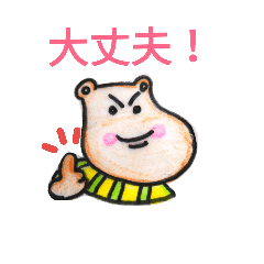 [LINEスタンプ] かばのかっちゃん