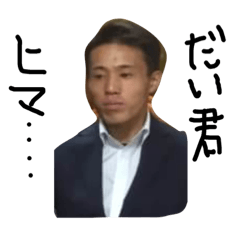 [LINEスタンプ] だーいくんです。