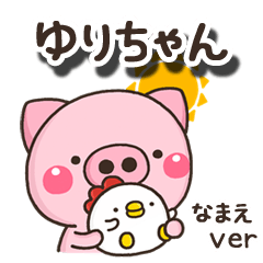 [LINEスタンプ] 無難な【ゆりちゃん】専用の毎日ぶた