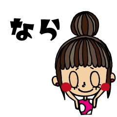 [LINEスタンプ] おだんごヘア女の子×奈良弁