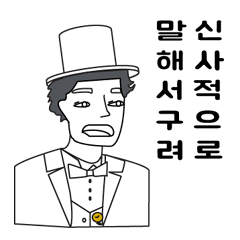 [LINEスタンプ] 紳士的に言って