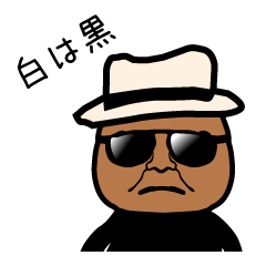 [LINEスタンプ] ブラックな会長の日常編パート2