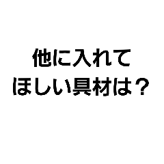 [LINEスタンプ] 今夜のカレーの具材♥2