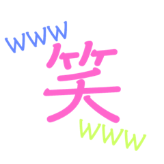 [LINEスタンプ] もじ 文字 モジ