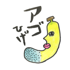 [LINEスタンプ] ❤️❤️しゃくれアゴ❤️❤️ 青ひげバナナ