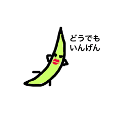 [LINEスタンプ] どうでもいんげん