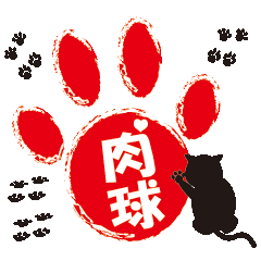 [LINEスタンプ] 猫のあしあと