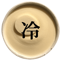 [LINEスタンプ] バニラアイスクリーム と 漢字の画像（メイン）
