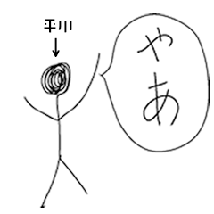 [LINEスタンプ] 棒人間for「平川」。