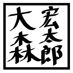 [LINEスタンプ] 大森先生