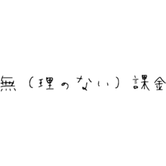 [LINEスタンプ] 10連回した