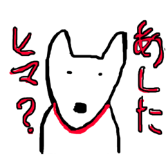 [LINEスタンプ] 僕の犬はポンタです