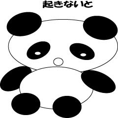 [LINEスタンプ] 変な変なパンダ