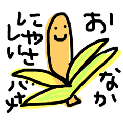 [LINEスタンプ] おいしくたへる