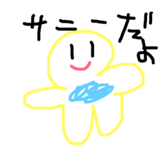 [LINEスタンプ] みんな大好きサニーのスタンプが出来たよ！