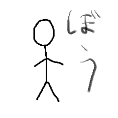 [LINEスタンプ] 棒人間スタンプでもいいじゃない。